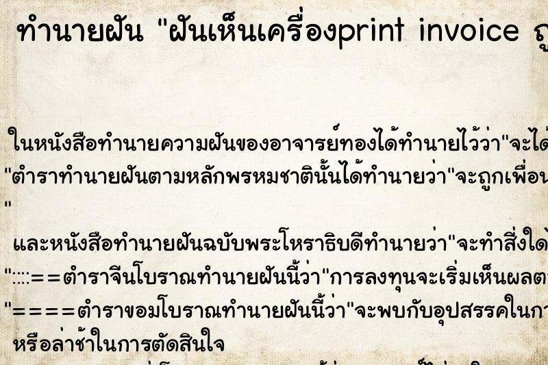 ทำนายฝันฝันเห็นเครื่องprintinvoiceถูกไฟไหม้ ทำนายฝันทำนายฝันฝันเห็นเครื่องprintinvoiceถูกไฟไหม้
